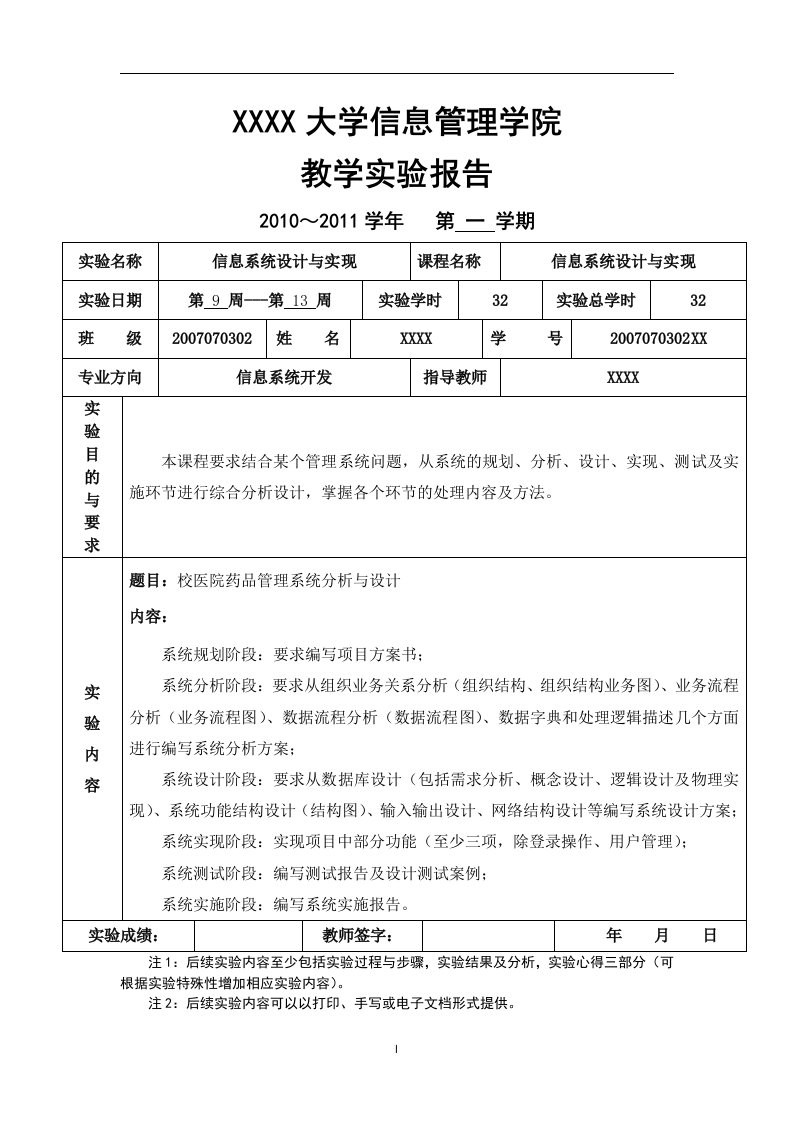 校医院药品管理系统设计与实现