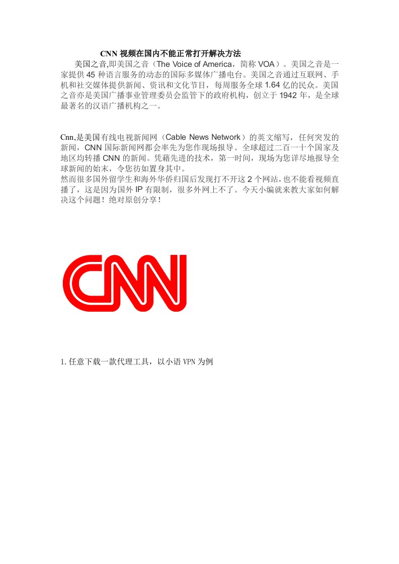 CNN视频在国内不能正常打开解决方法