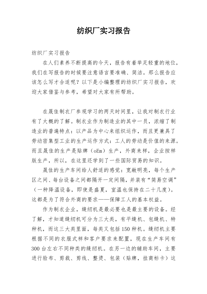 纺织厂实习报告_42