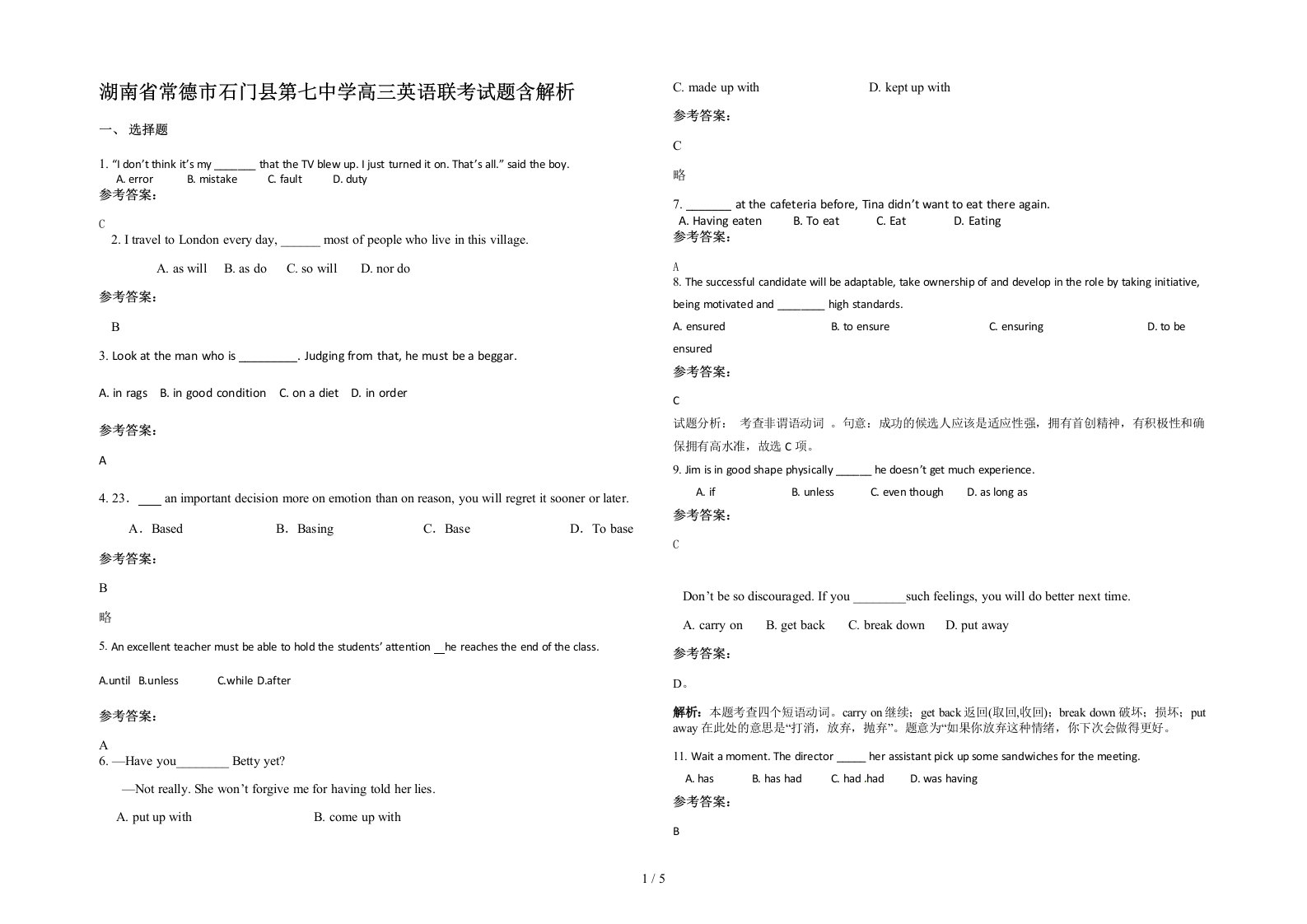 湖南省常德市石门县第七中学高三英语联考试题含解析