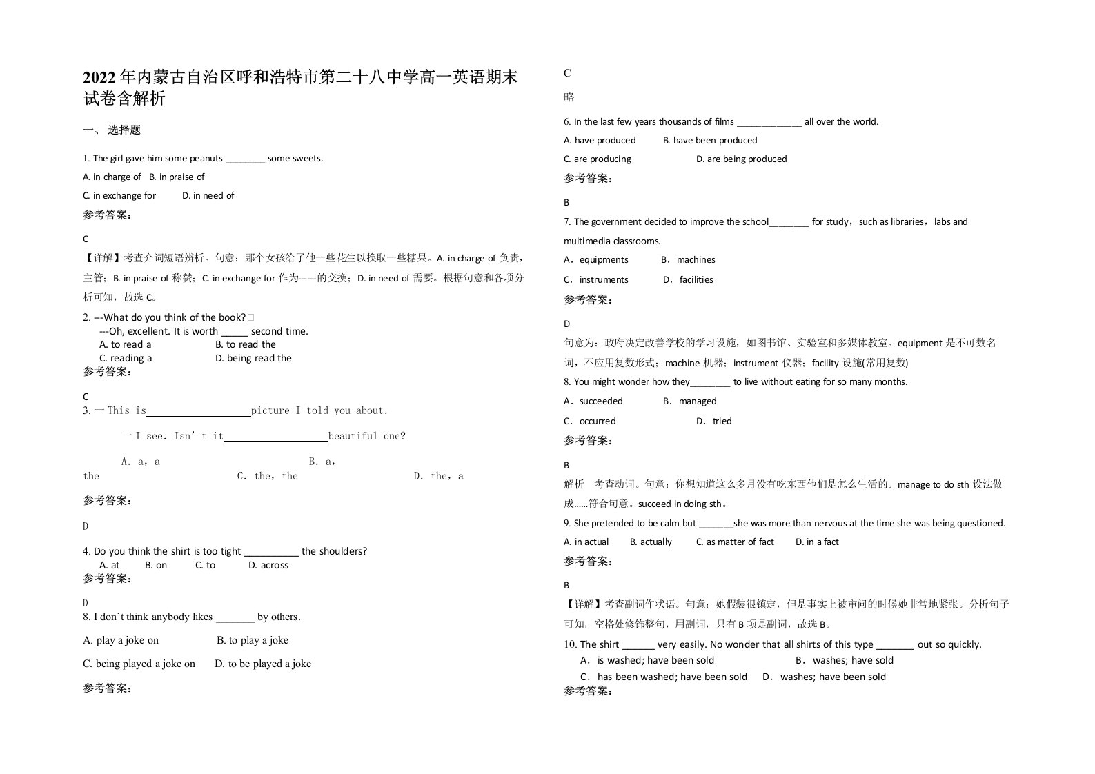 2022年内蒙古自治区呼和浩特市第二十八中学高一英语期末试卷含解析