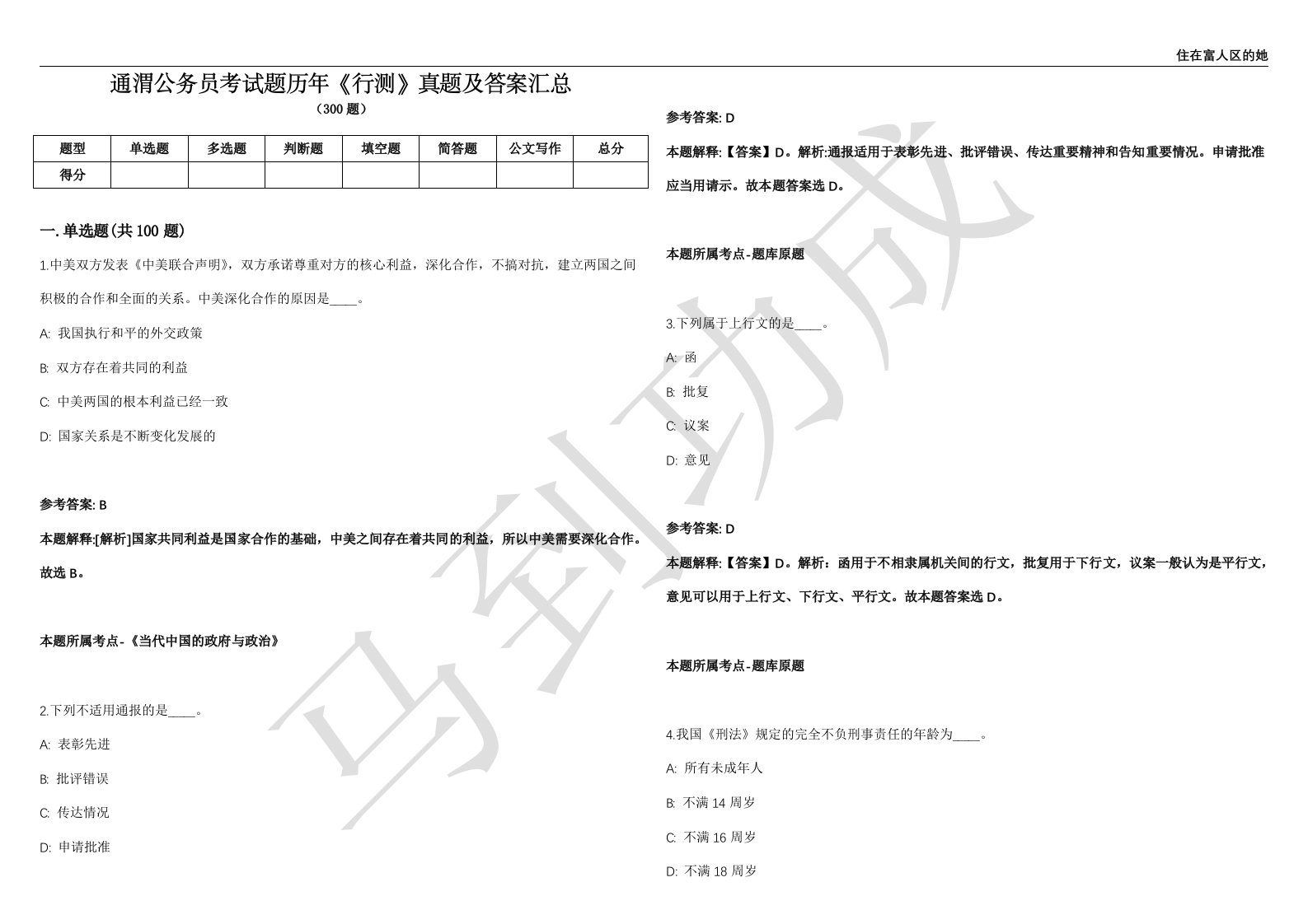 通渭公务员考试题历年《行测》真题及答案汇总精选一