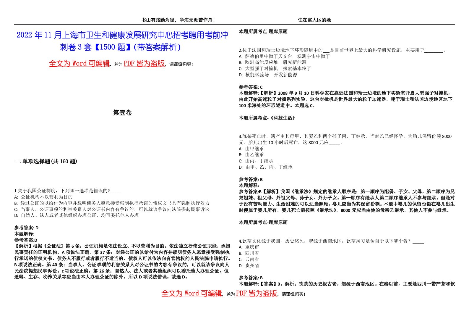 2022年11月上海市卫生和健康发展研究中心招考聘用考前冲刺卷3套【1500题】（带答案解析）