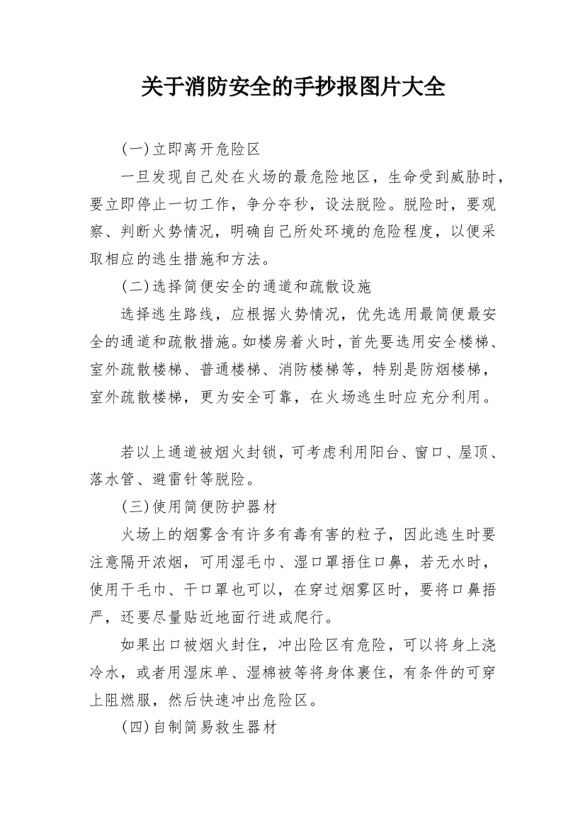 关于消防安全的手抄报图片大全