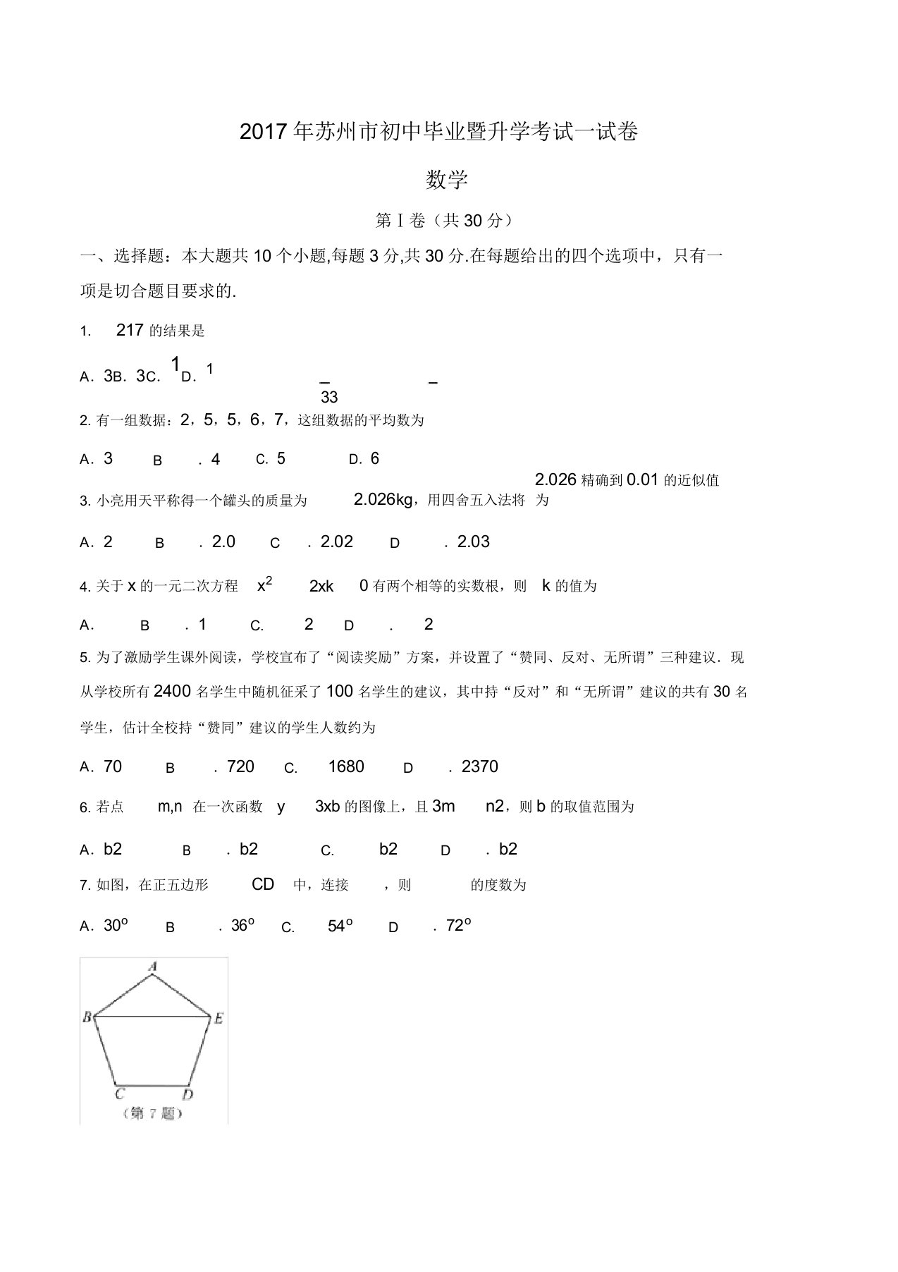 苏州市中考数学试题含