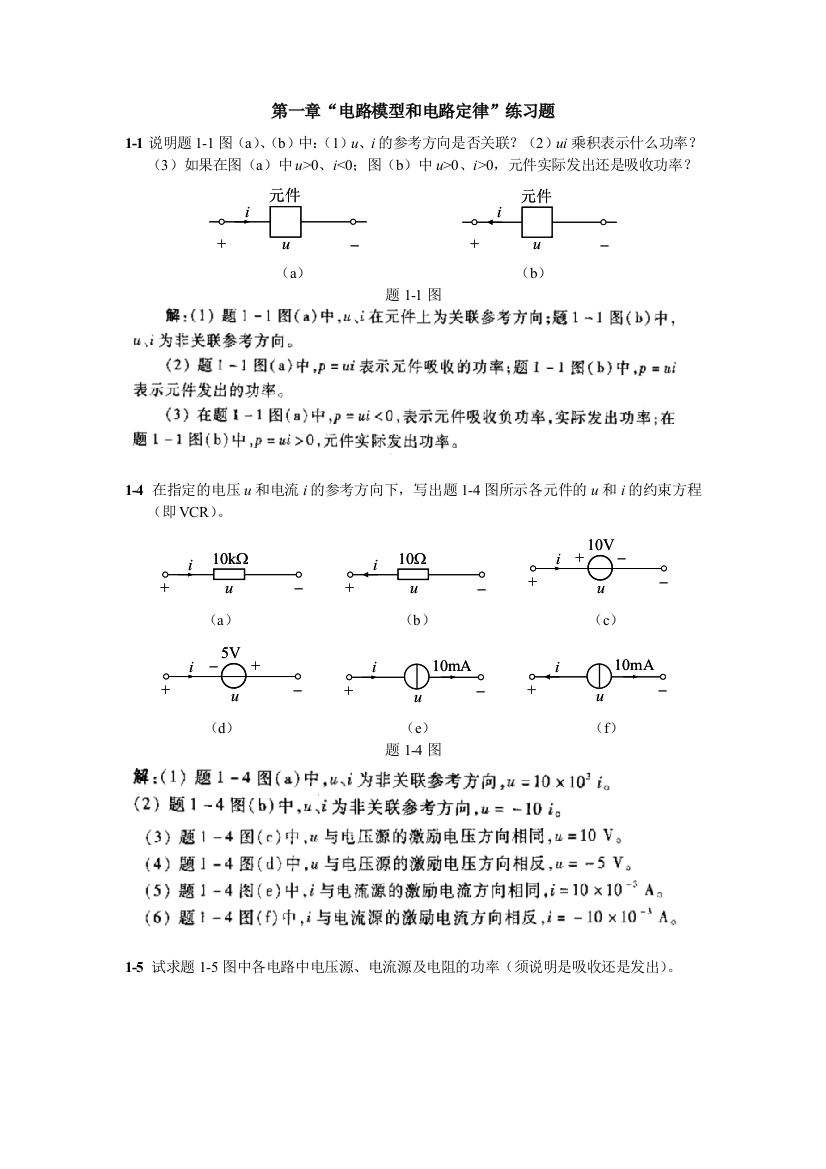 《电路原理》作业