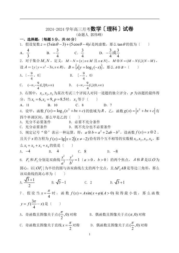 精选山西省2024届高三3月月考数学理试题