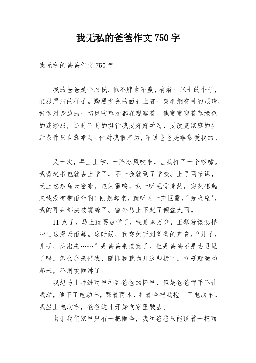 我无私的爸爸作文750字