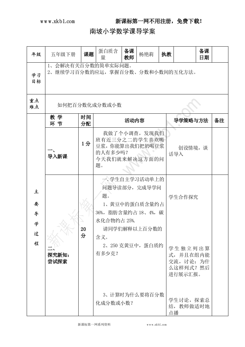 【小学中学教育精选】蛋白质含量