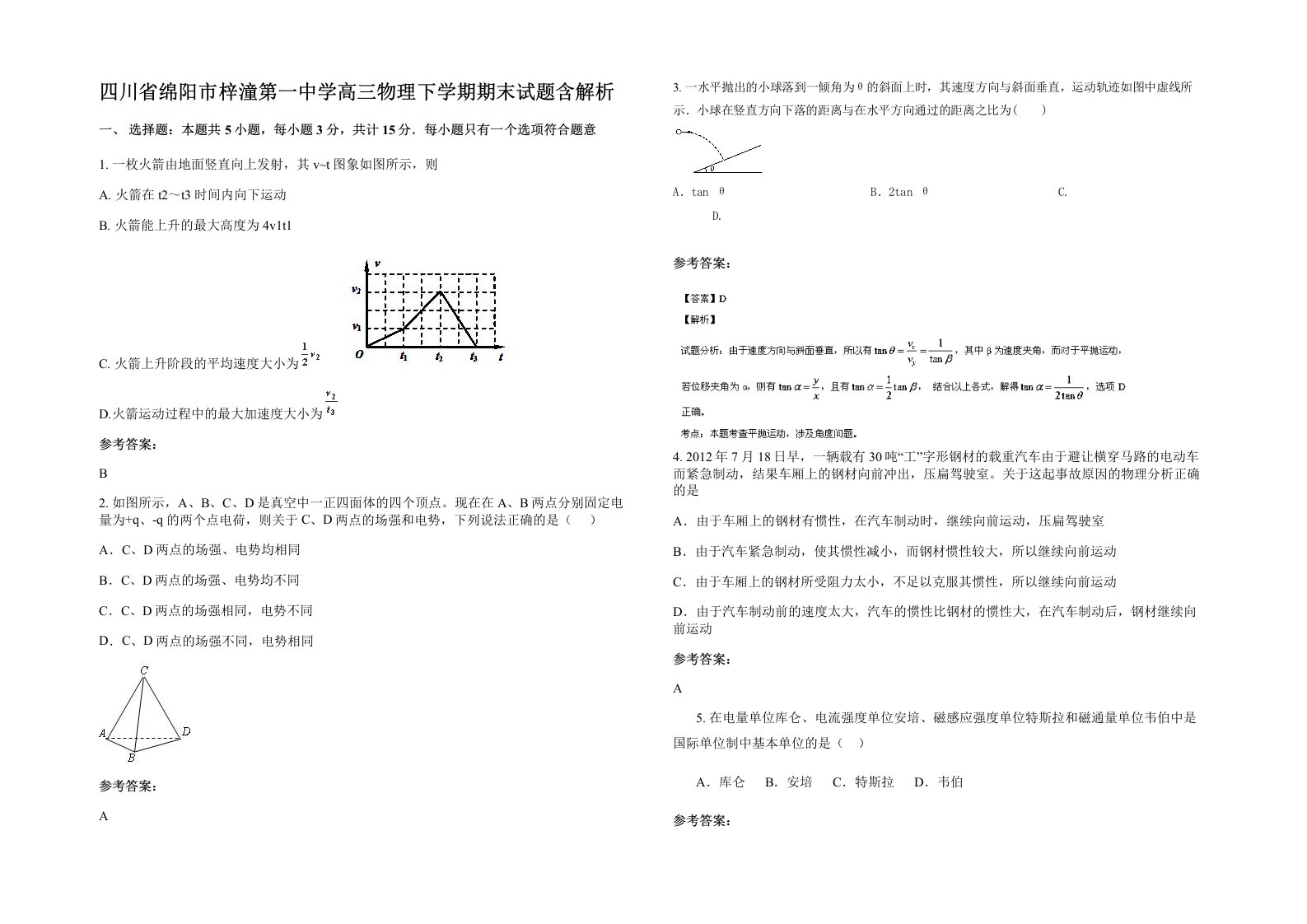 四川省绵阳市梓潼第一中学高三物理下学期期末试题含解析