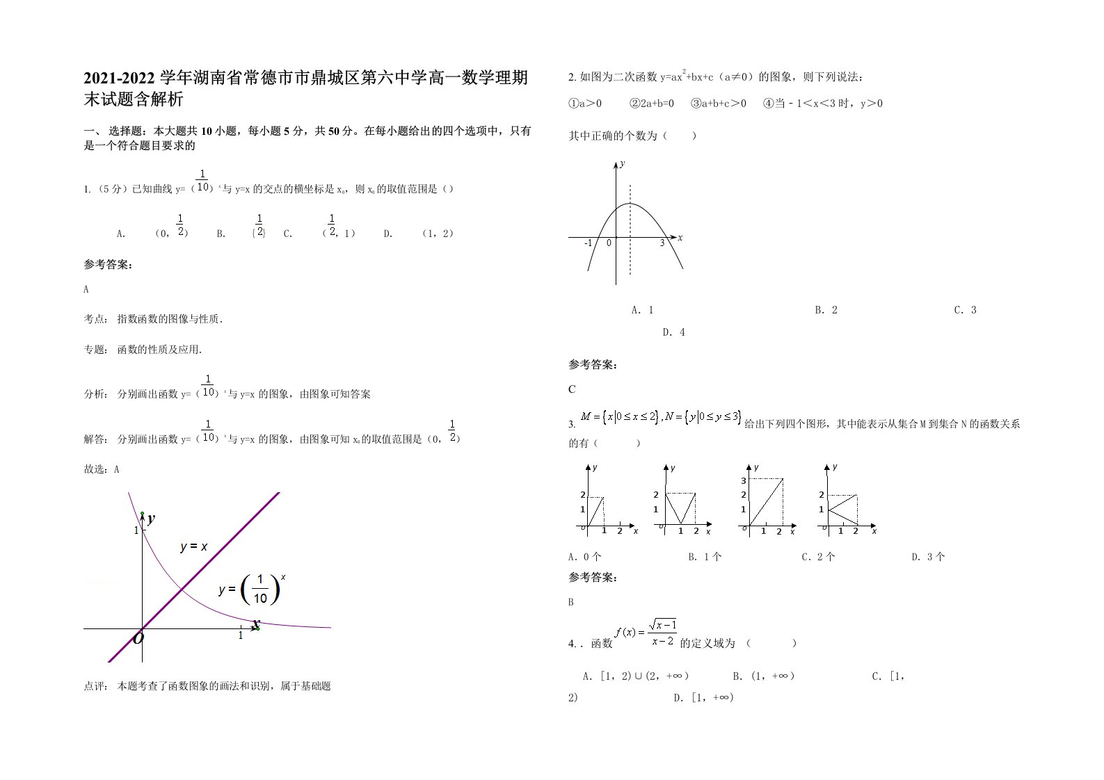 2021-2022学年湖南省常德市市鼎城区第六中学高一数学理期末试题含解析