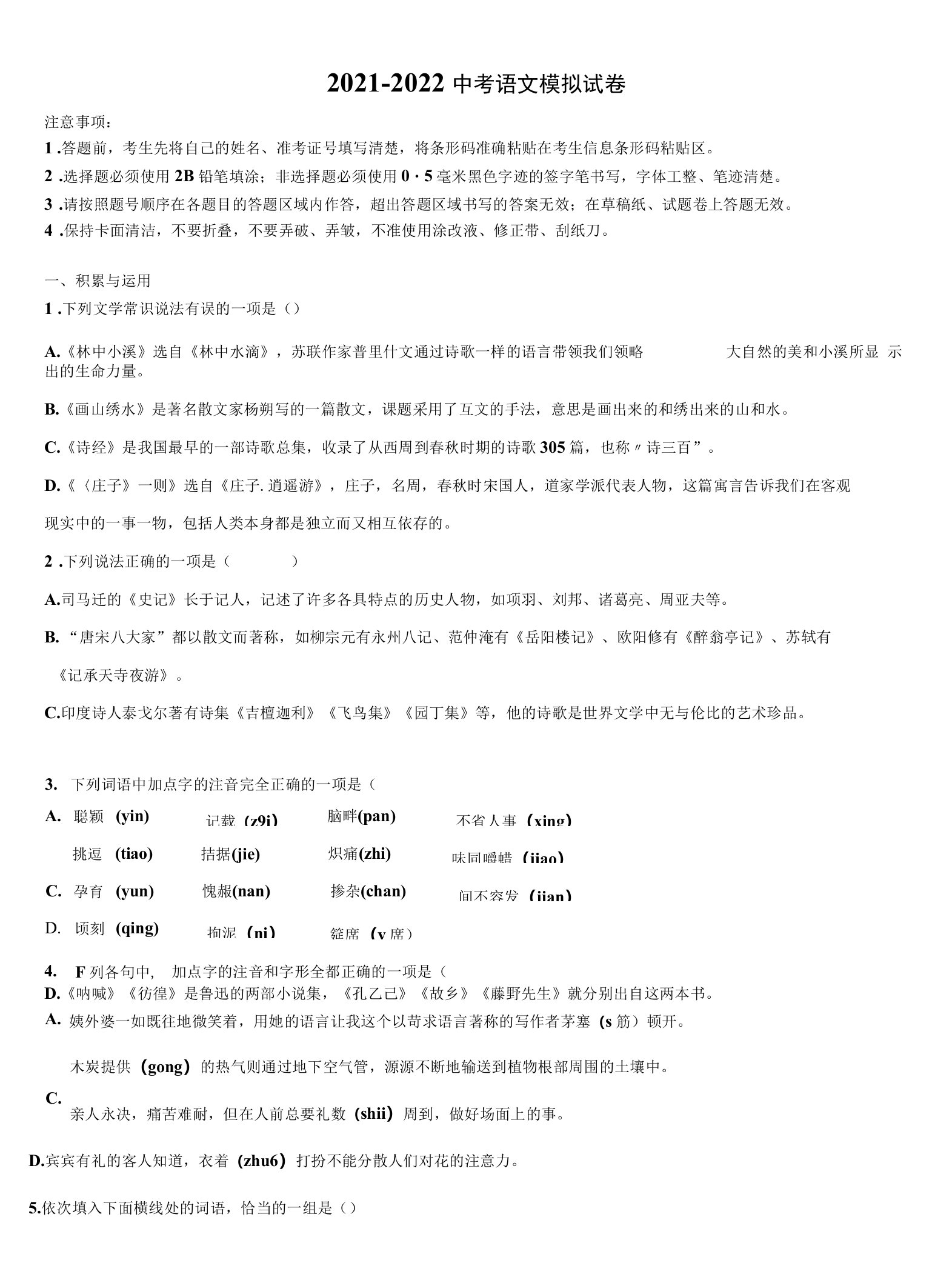 2021-2022学年辽宁省盘锦地区重点名校中考语文全真模拟试卷含解析