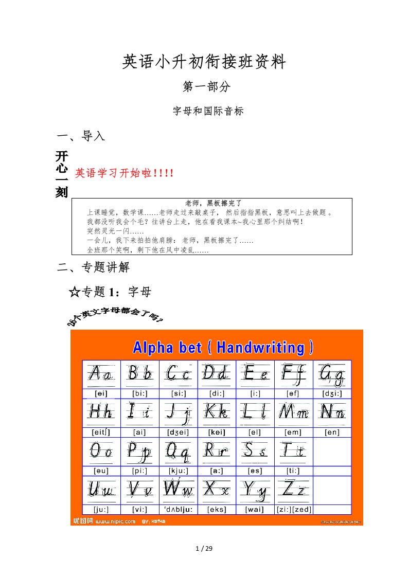 教案英语小升初衔接班资料