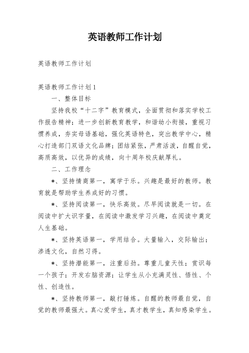 英语教师工作计划_38