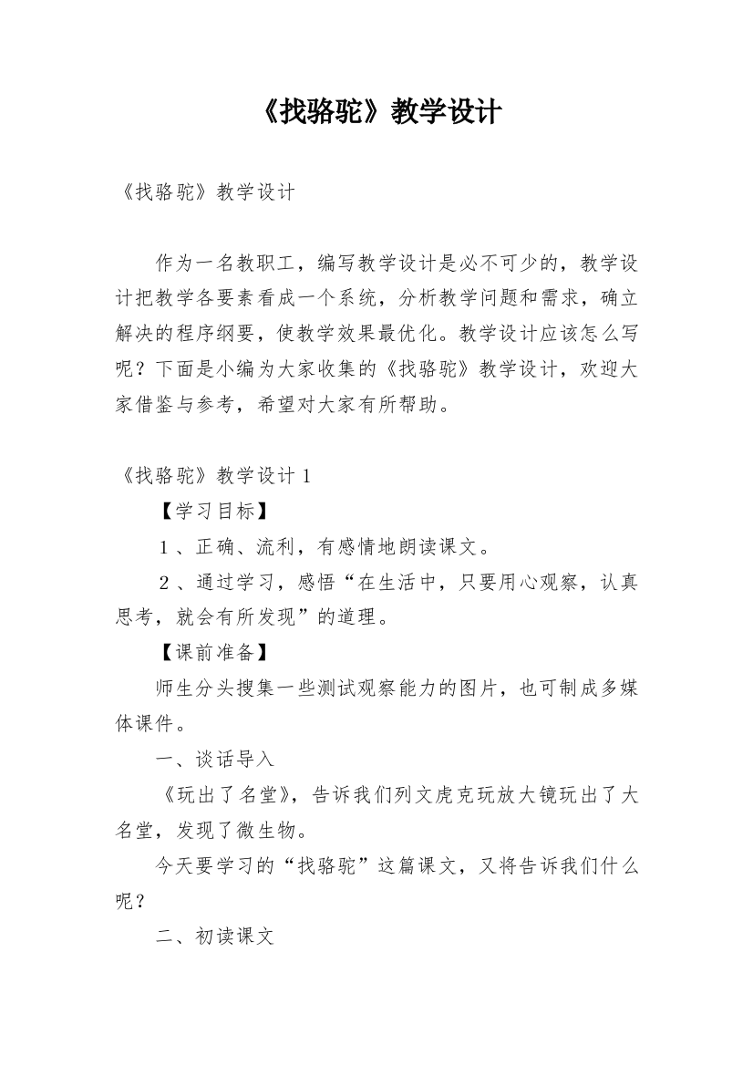 《找骆驼》教学设计_17