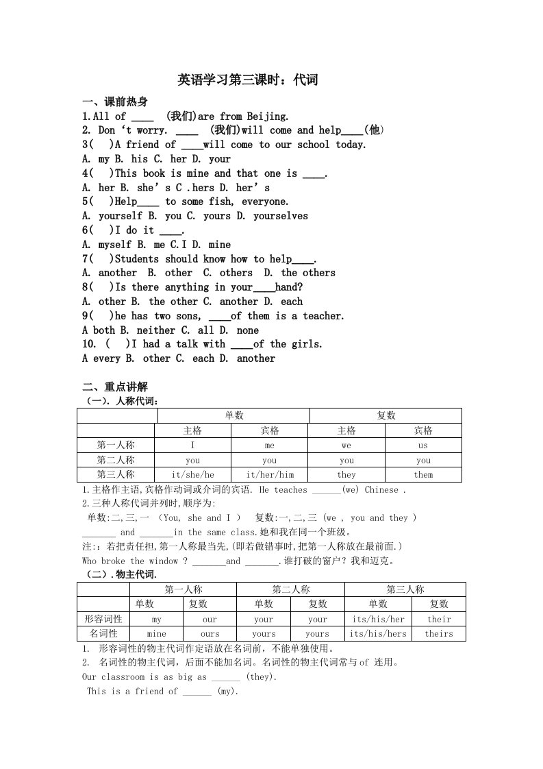 初中英语语法专题讲练结合三代词