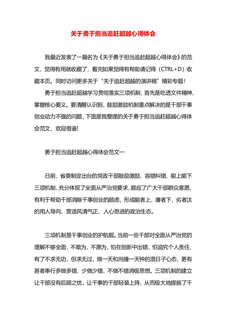 关于勇于担当追赶超越心得体会