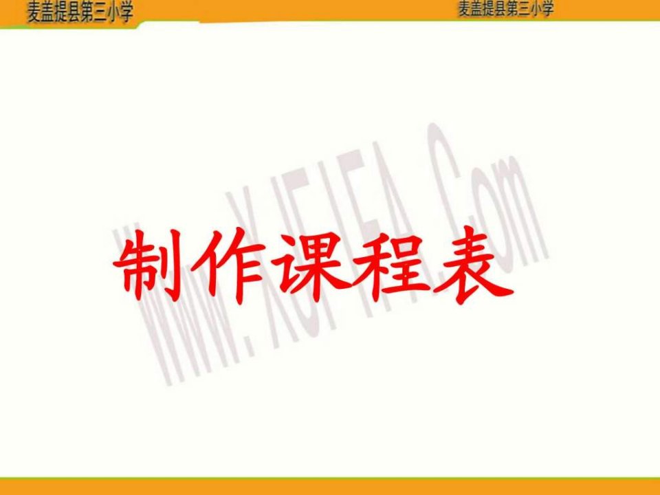 四年级信息技术上册