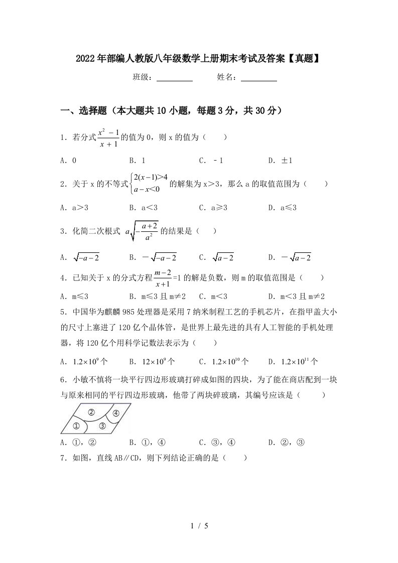 2022年部编人教版八年级数学上册期末考试及答案【真题】