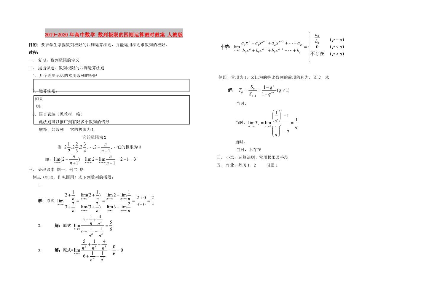 2019-2020年高中数学