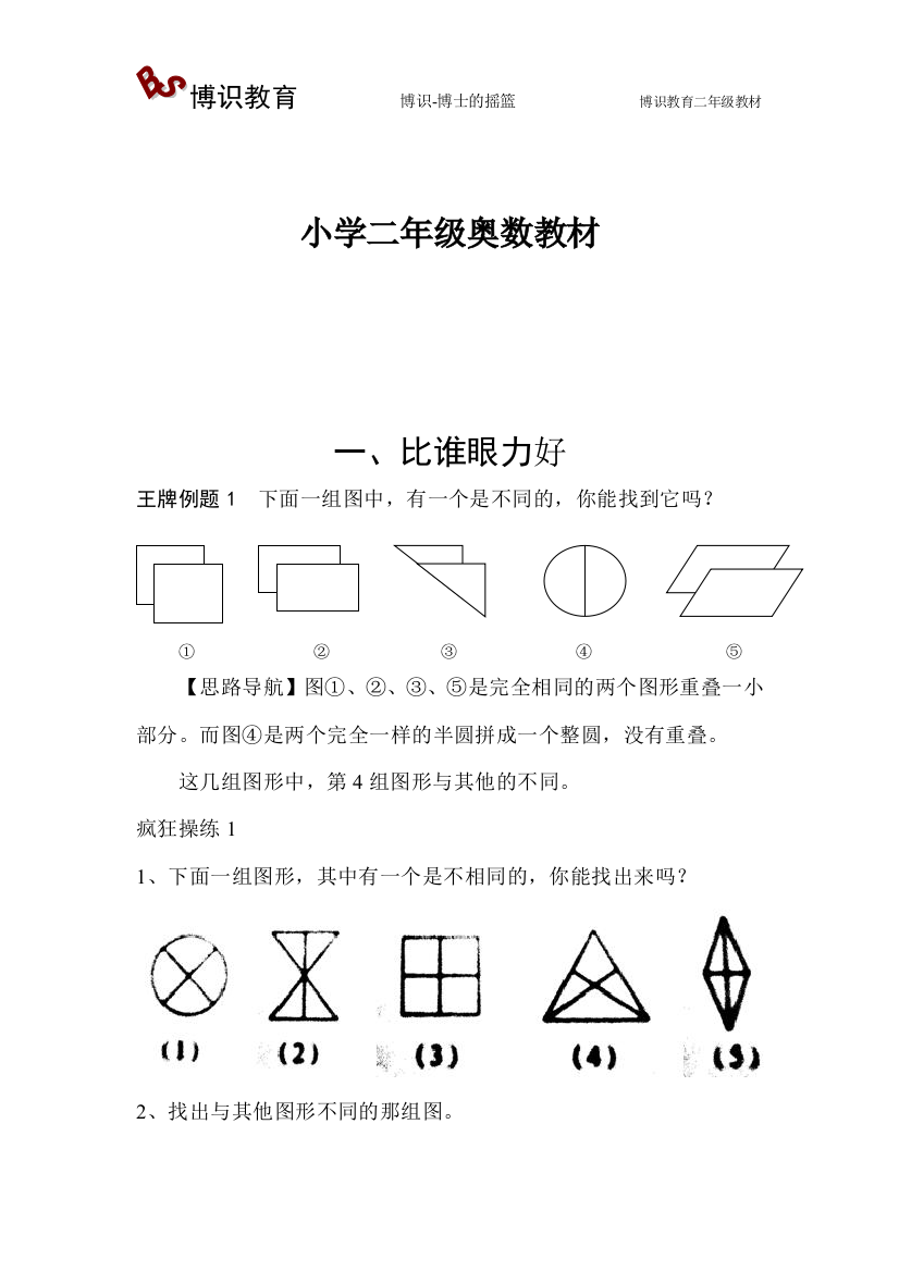 (完整版)小学二年级奥数17个专题