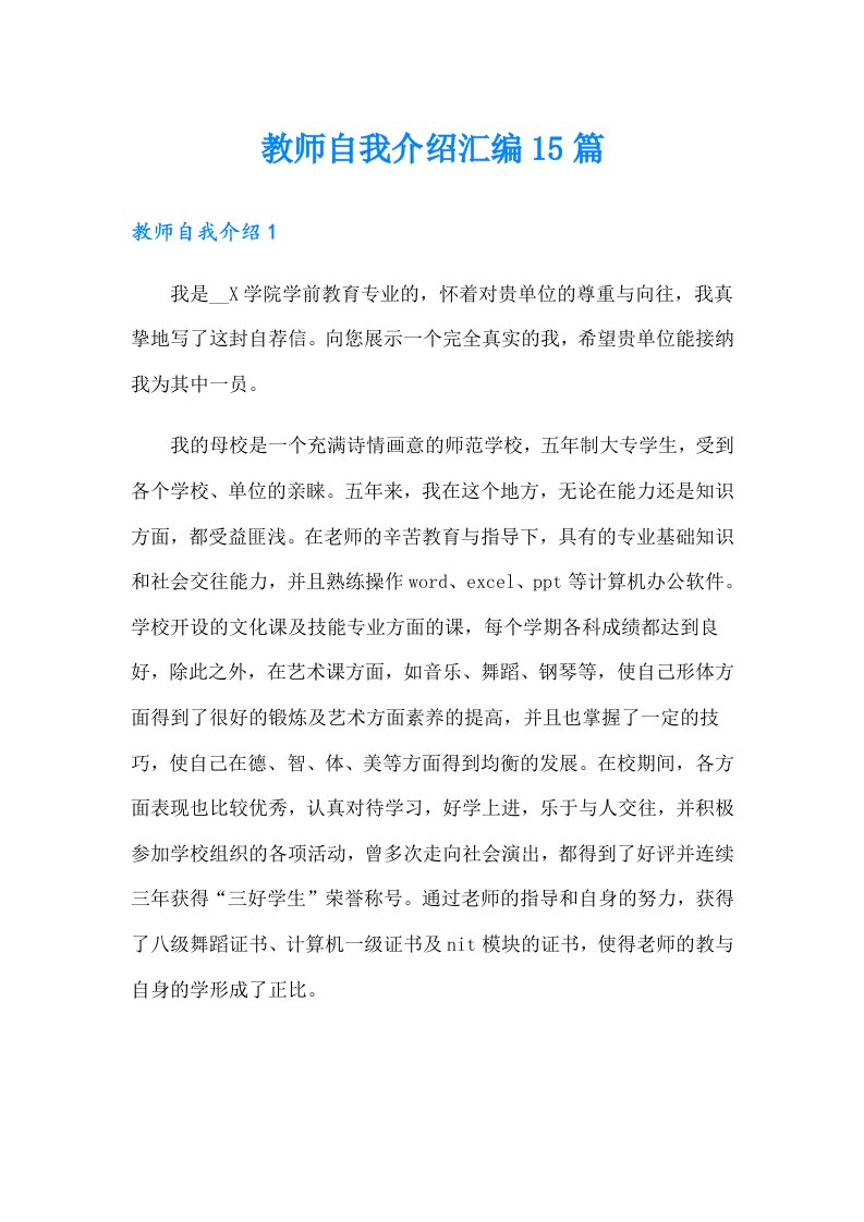 教师自我介绍汇编15篇