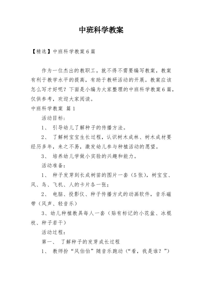 中班科学教案_137