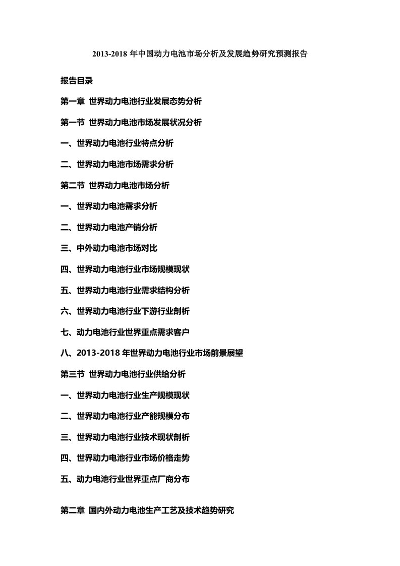 中国动力电池市场分析及发展趋势研究预测报告