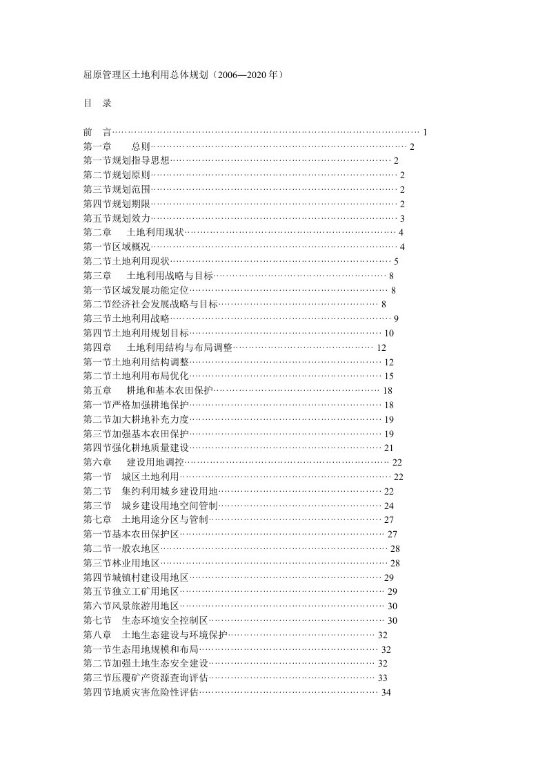 屈原管理区土地利用总体规划