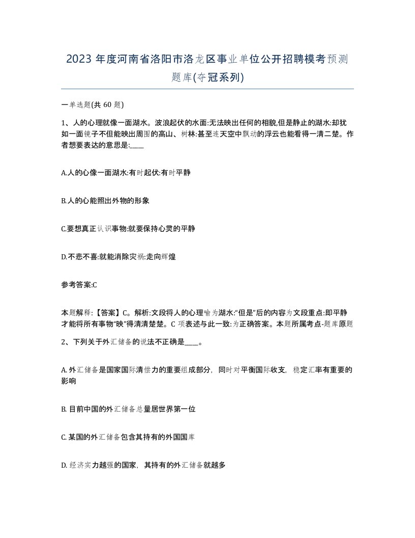 2023年度河南省洛阳市洛龙区事业单位公开招聘模考预测题库夺冠系列