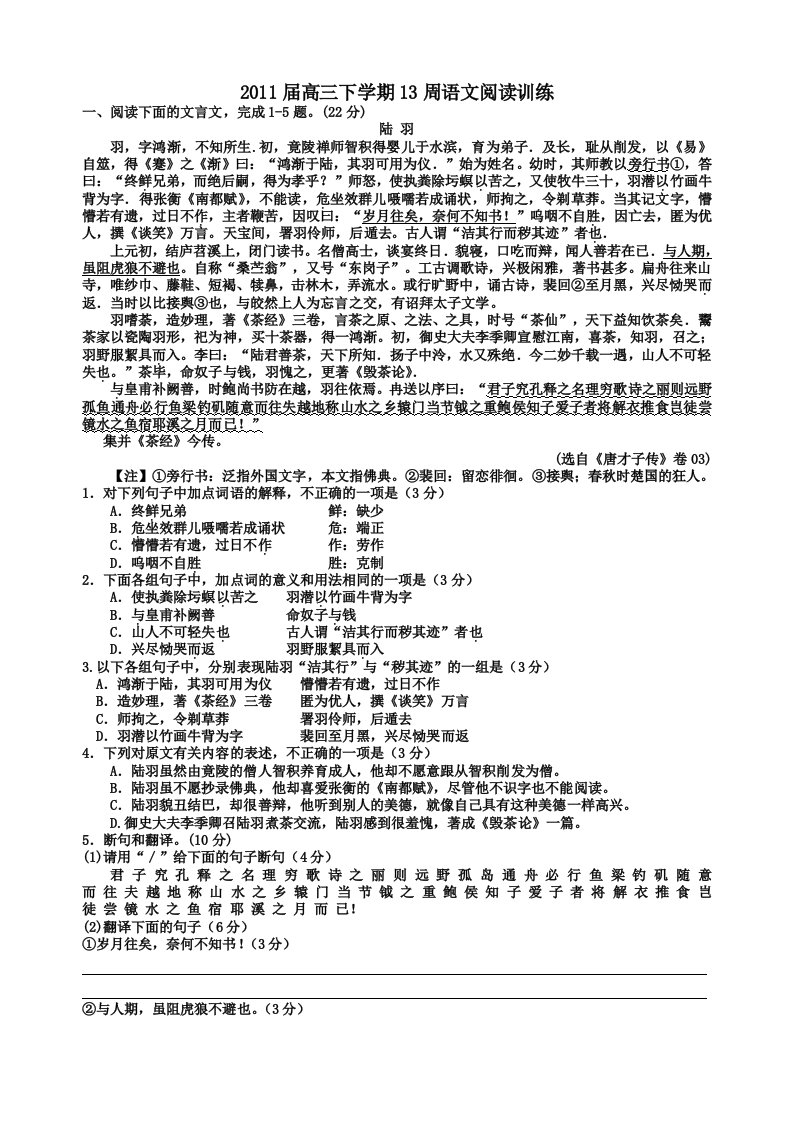 2011届高三下学期语文13周阅读训练