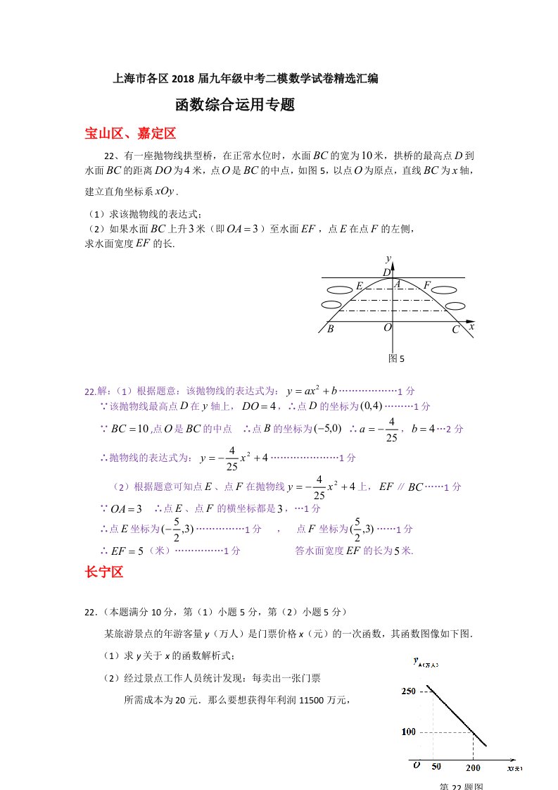 上海市各区2018届九年级中考二模数学试卷精选汇编：函数综合运用及其他