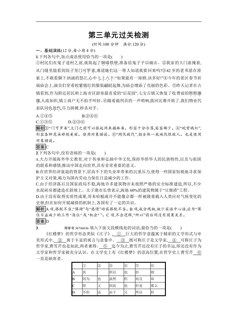 2018粤教版高中语文必修三第三单元过关检测