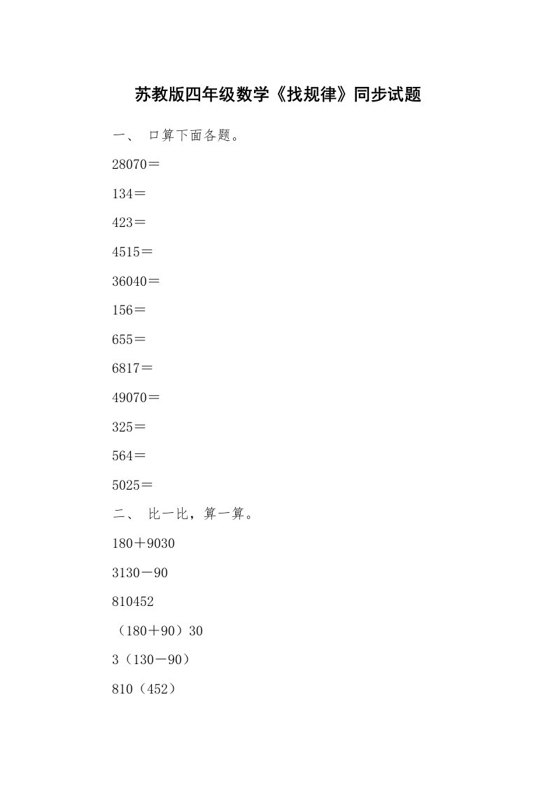 苏教版四年级数学《找规律》同步试题