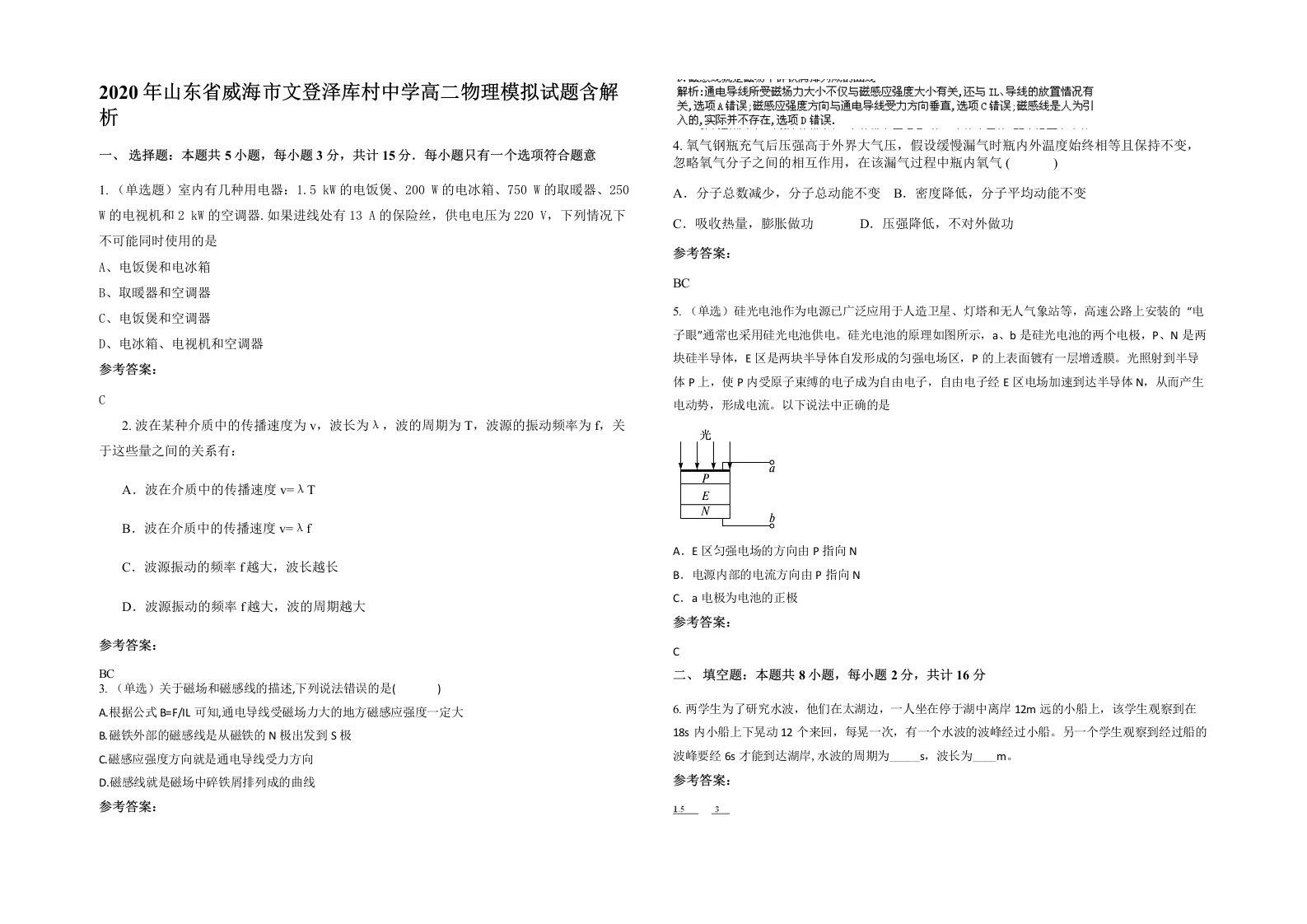 2020年山东省威海市文登泽库村中学高二物理模拟试题含解析