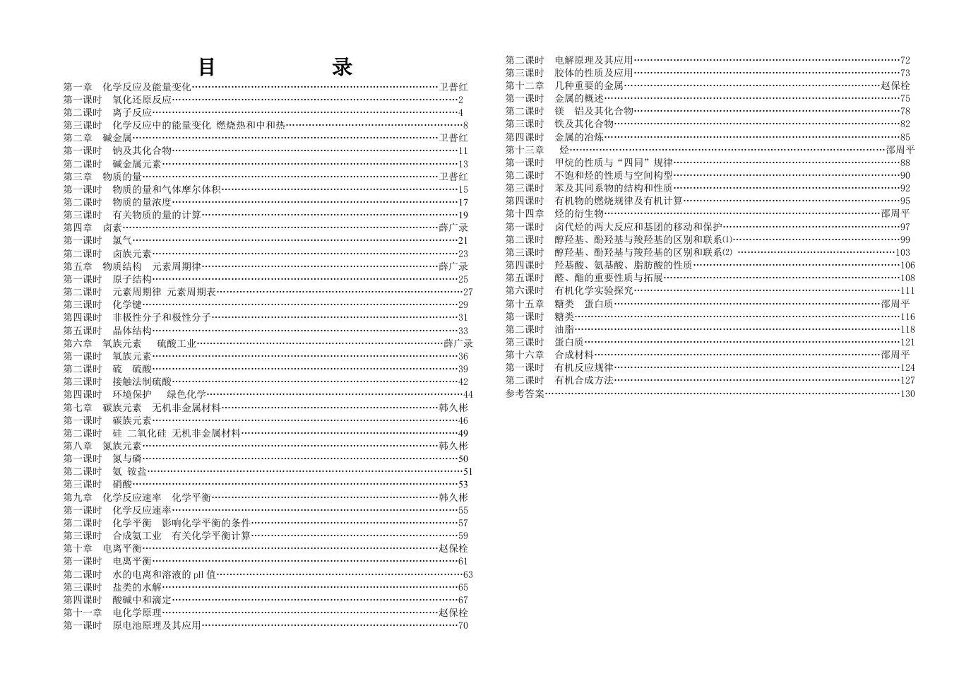 沁阳市高考化学一轮教案