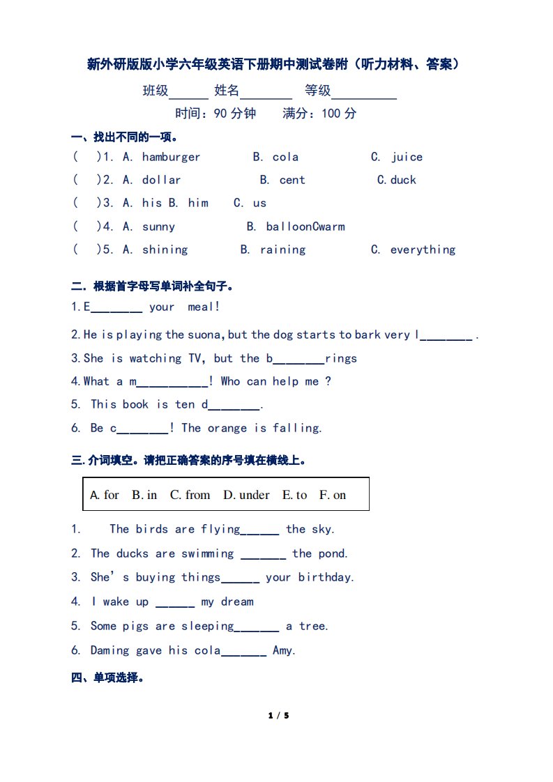 新外研版版小学六年级英语下册期中测试卷附(听力材料、答案)