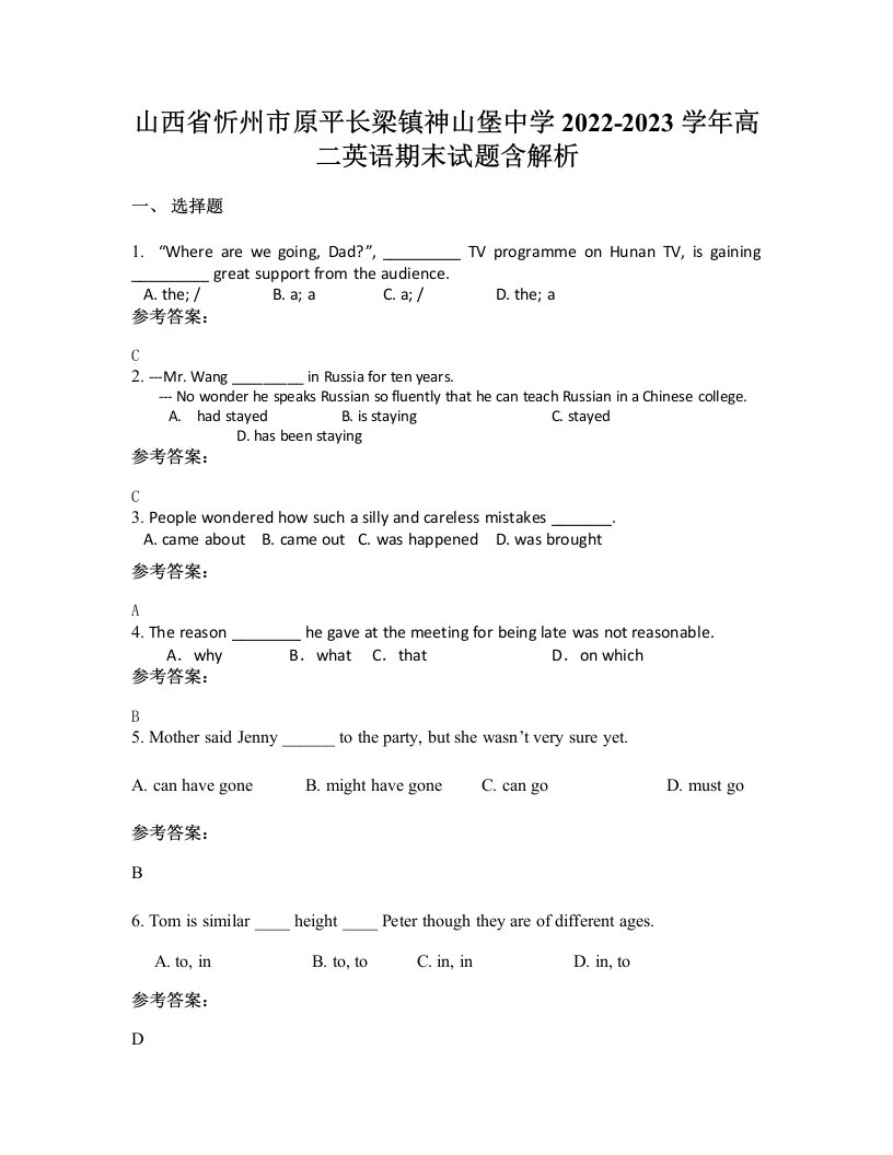 山西省忻州市原平长梁镇神山堡中学2022-2023学年高二英语期末试题含解析