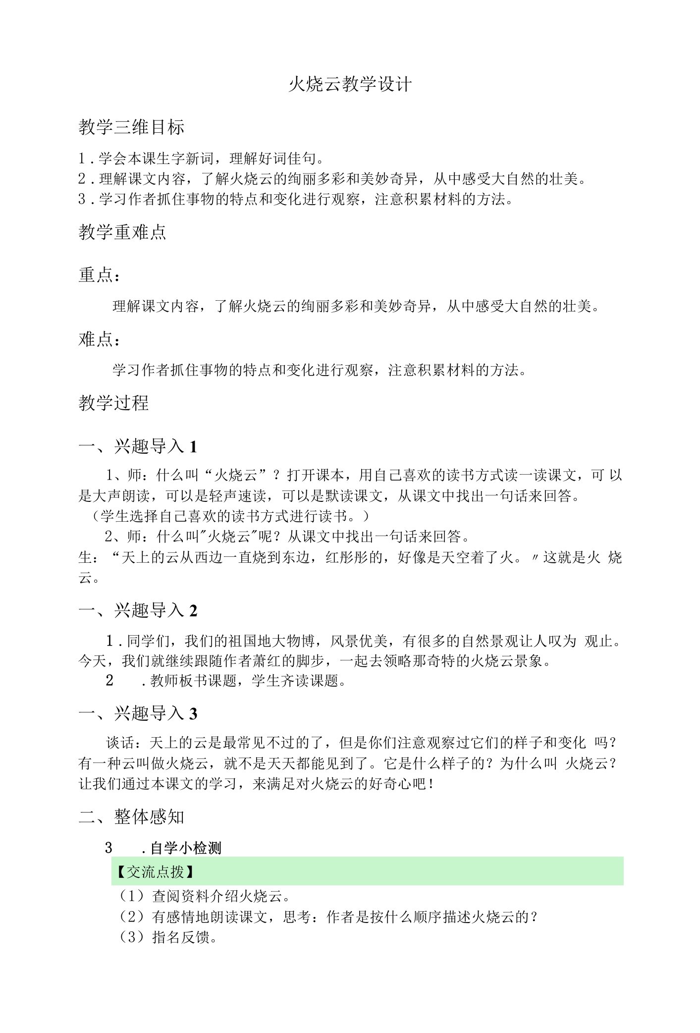 火烧云教学设计