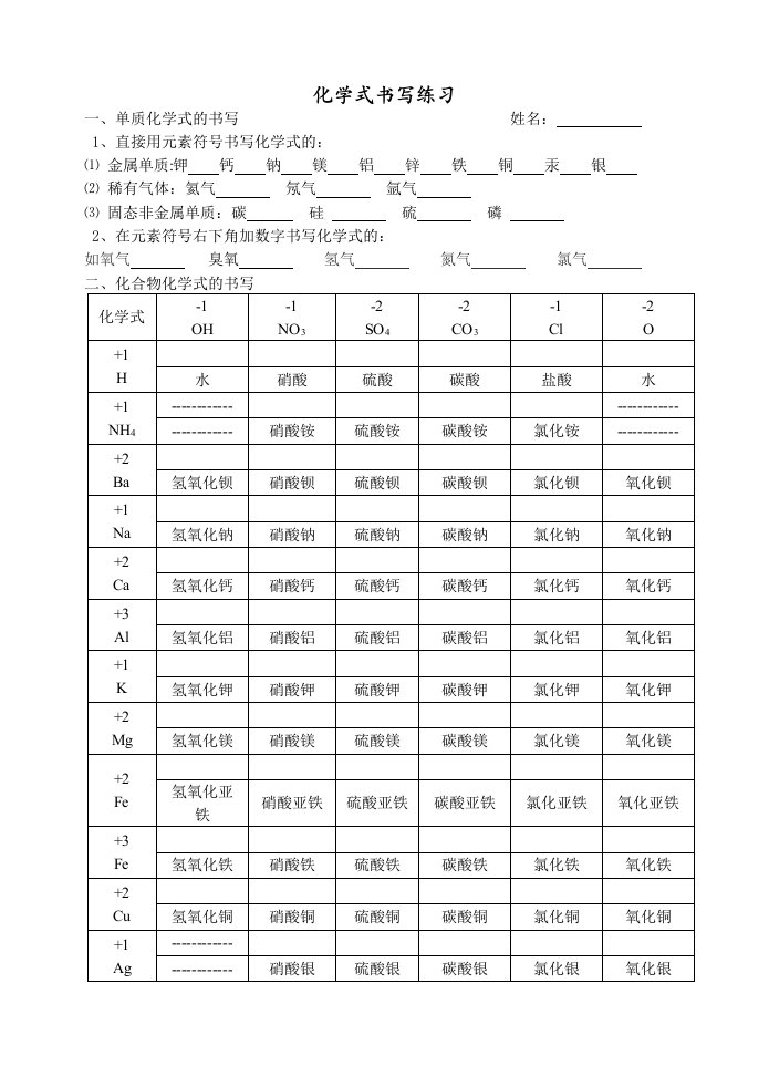 初中化学式书写练习