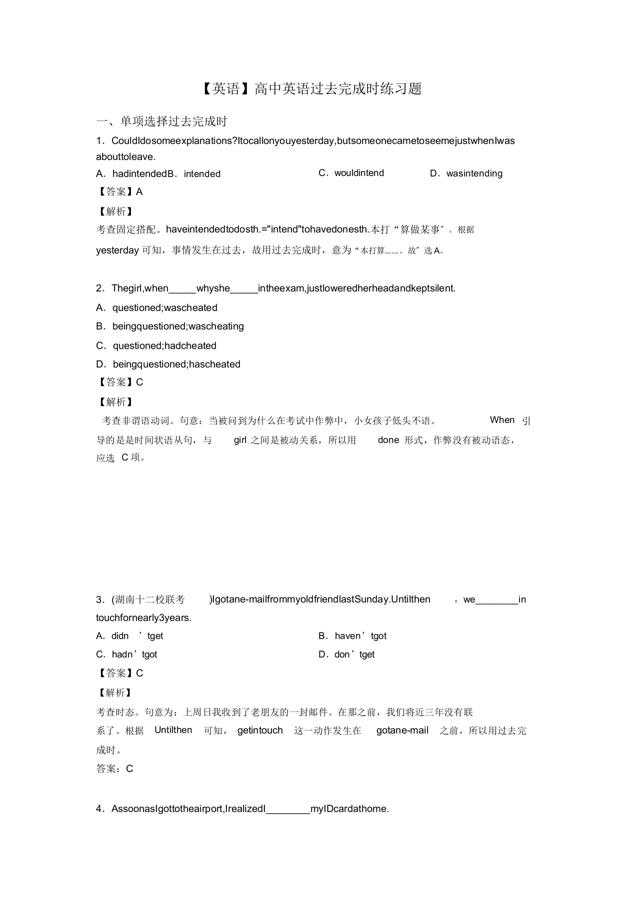 英语高中英语过去完成时练习题