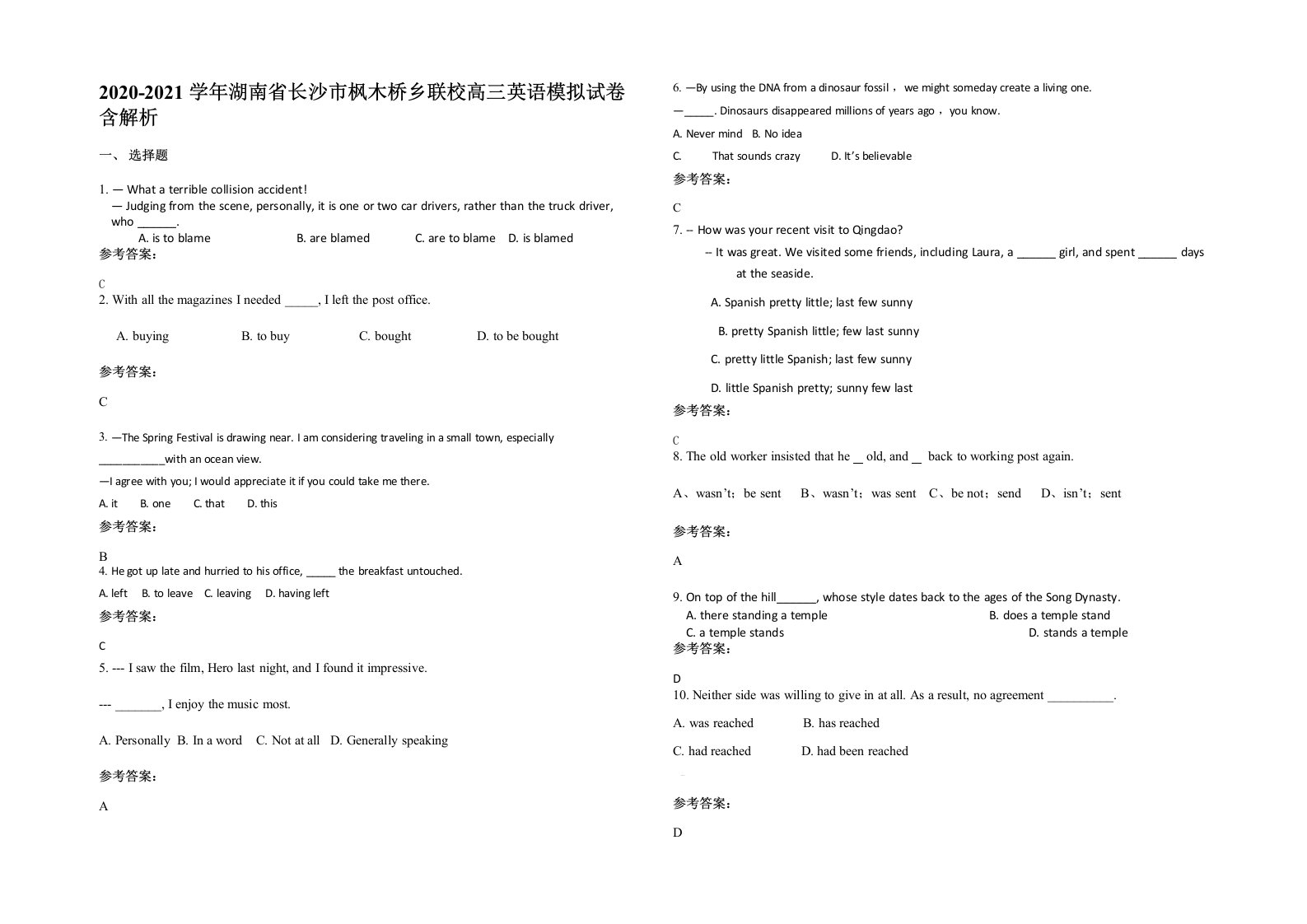 2020-2021学年湖南省长沙市枫木桥乡联校高三英语模拟试卷含解析