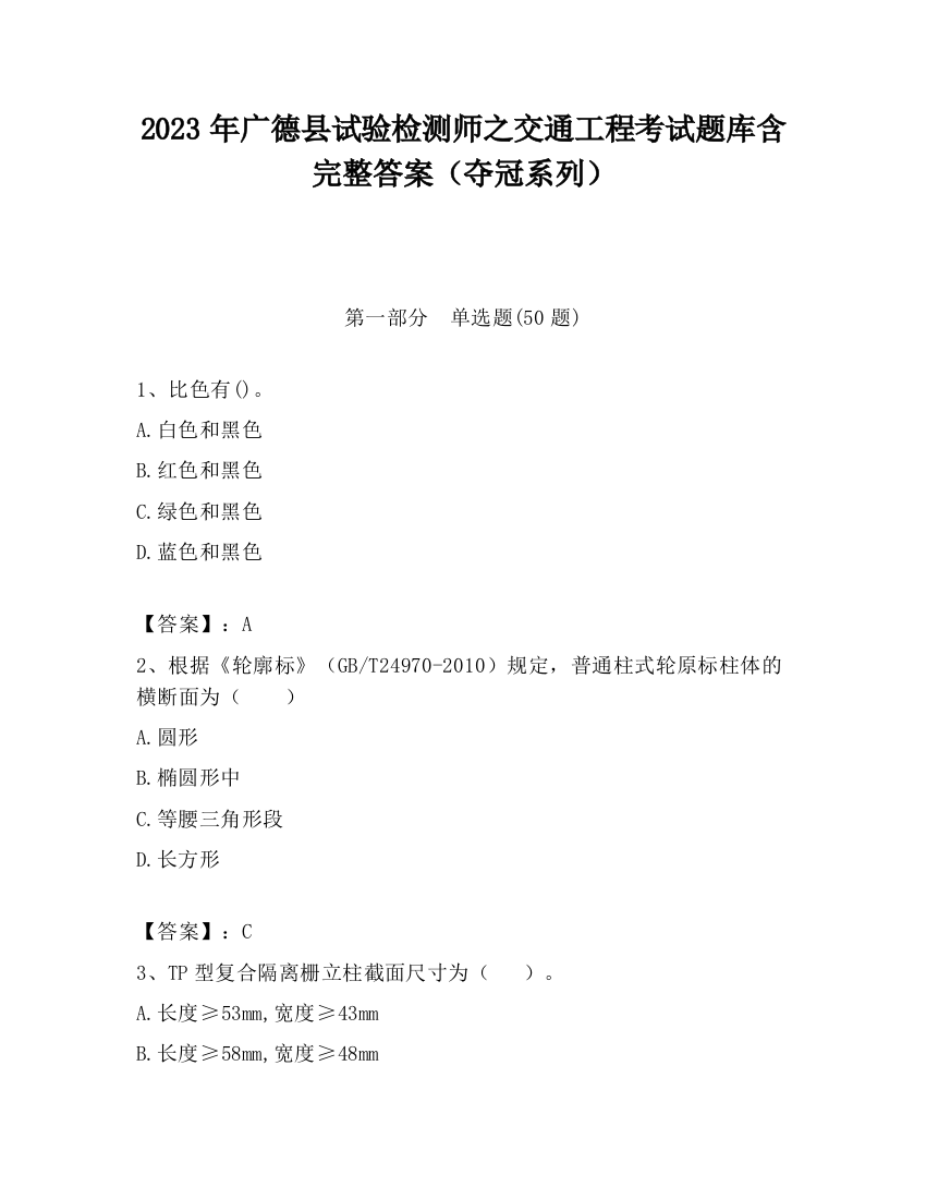 2023年广德县试验检测师之交通工程考试题库含完整答案（夺冠系列）