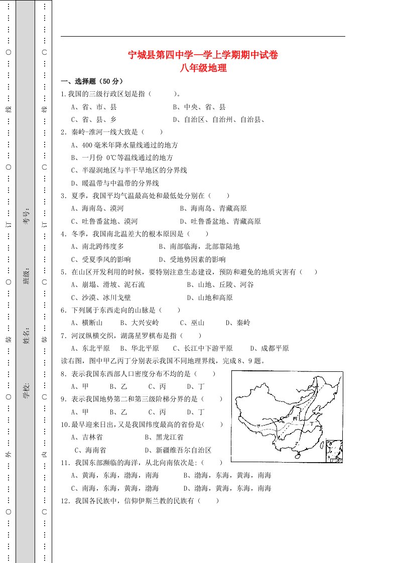 内蒙古赤峰市—八级地理上学期期中考试试题