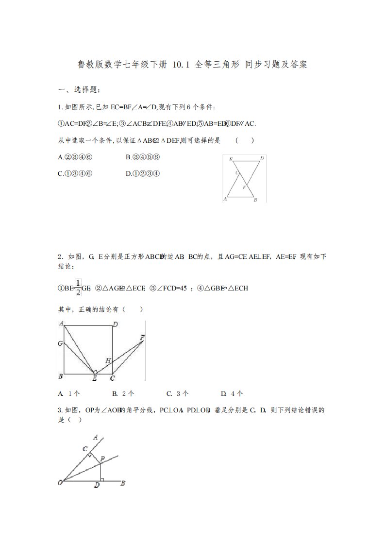 鲁教版(五四制)数学七年级下册