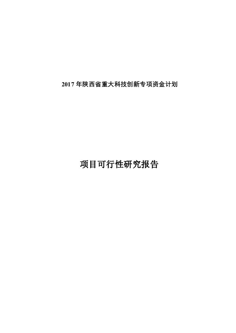 互联网医院可行性研究报告