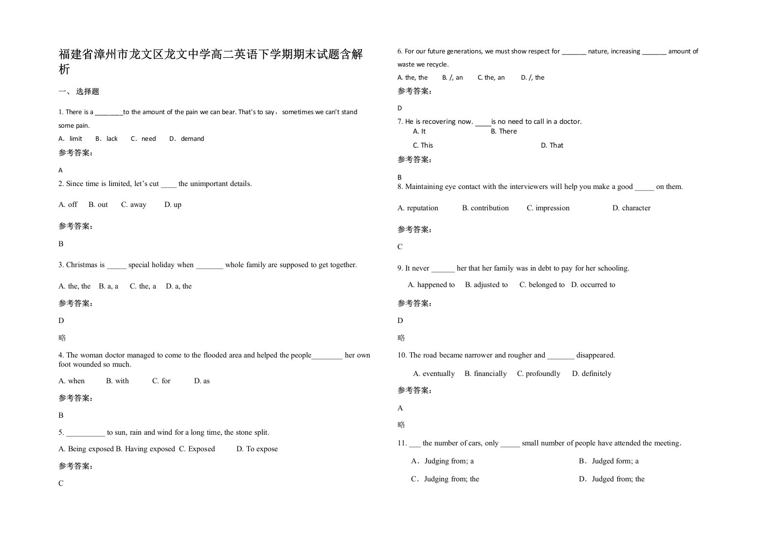 福建省漳州市龙文区龙文中学高二英语下学期期末试题含解析