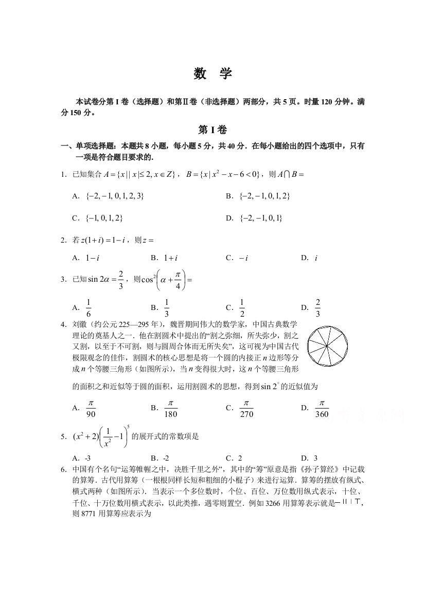 江苏省徐州市铜山区大许中学2021届高三上学期第二次月考数学试卷