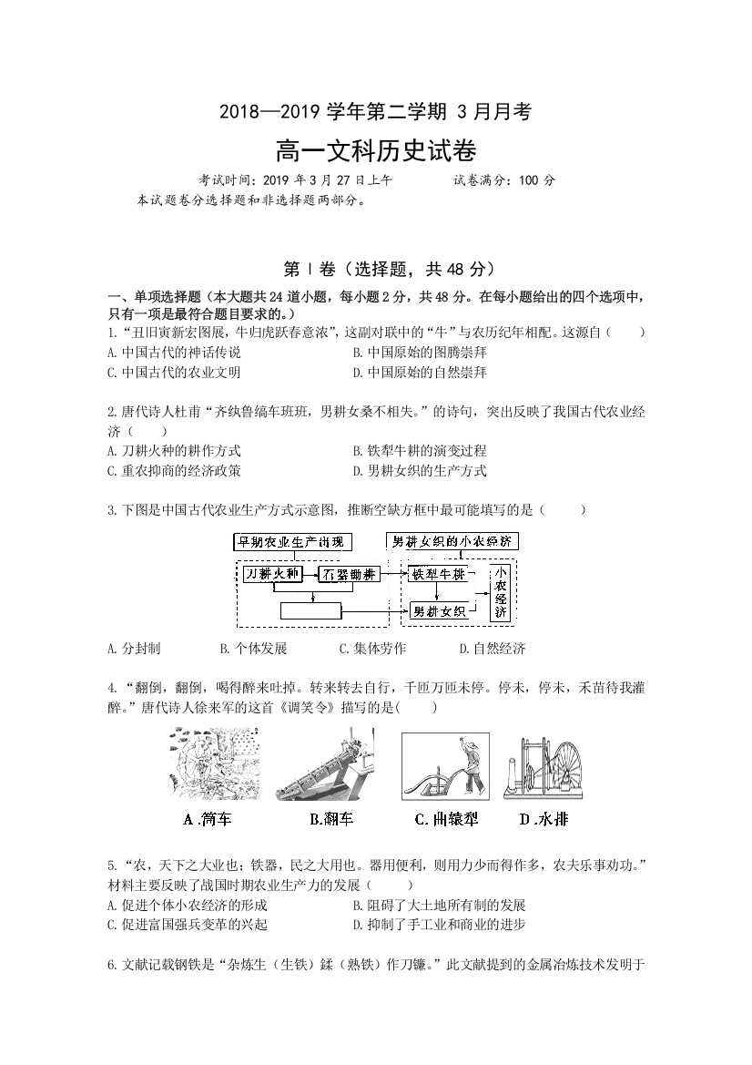 贵州省贵阳清镇北大培文学校2018-2019学年高一3月月考历史试卷