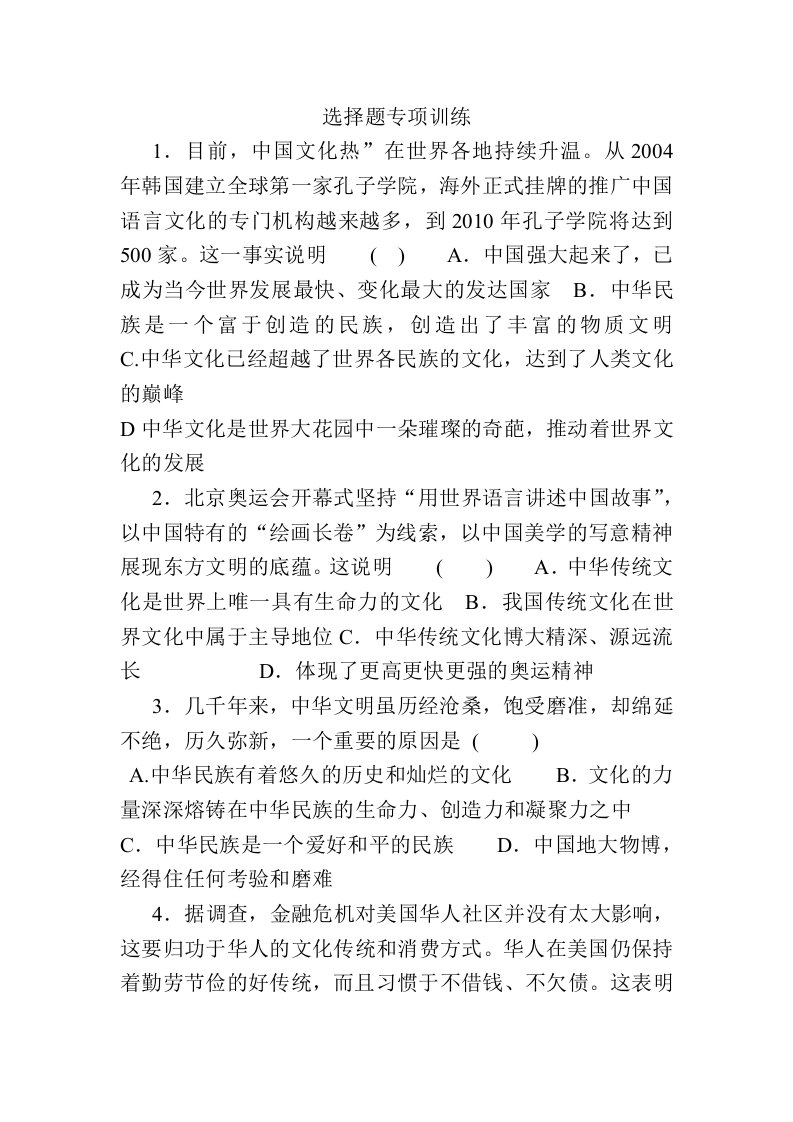 中考政治选择题专项训练